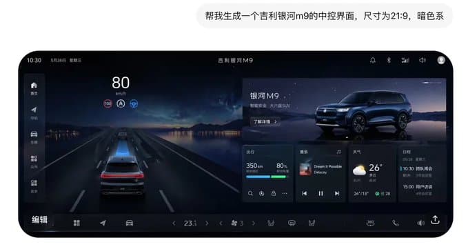 Geely Galaxy Dark Central Control Interface