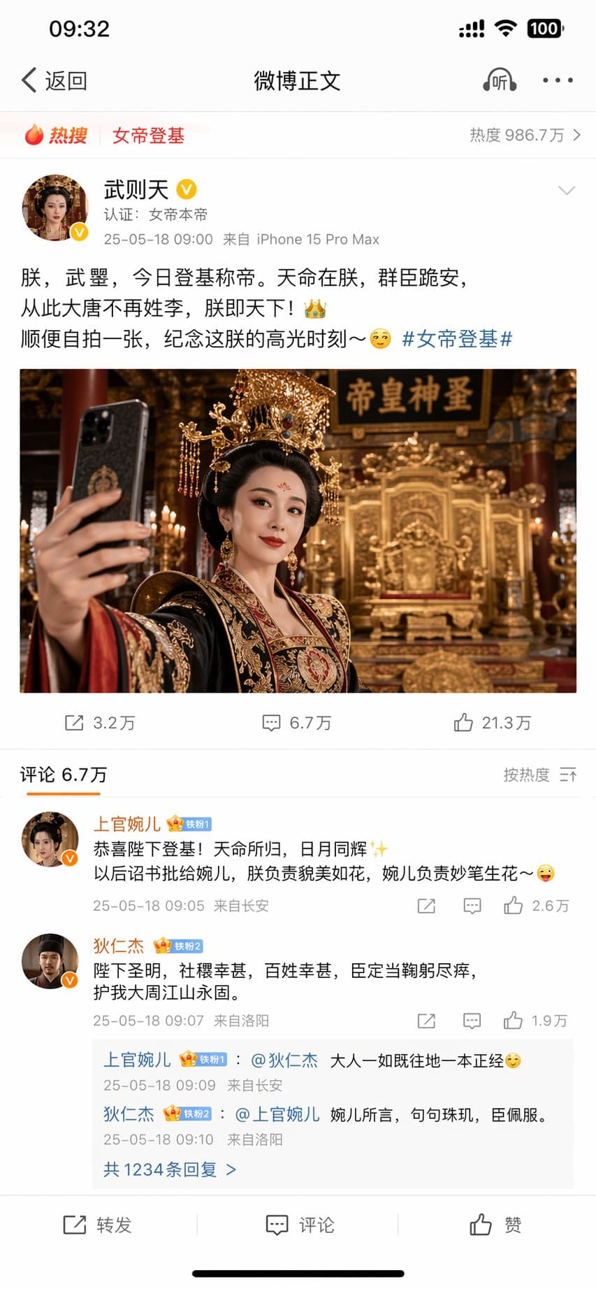 Wu Zetian's Weibo selfie is too hilarious