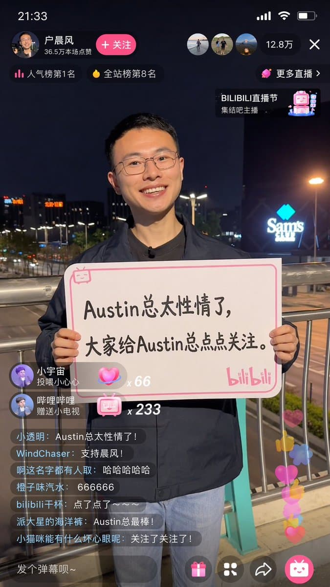Bilibili Hu Chenfeng Live Stream Screenshot