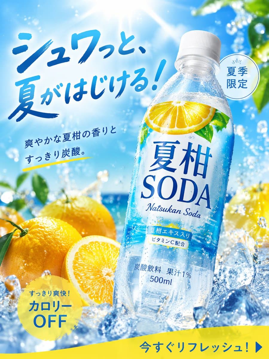 Summer Citrus Soda High-Conversion Ad Image