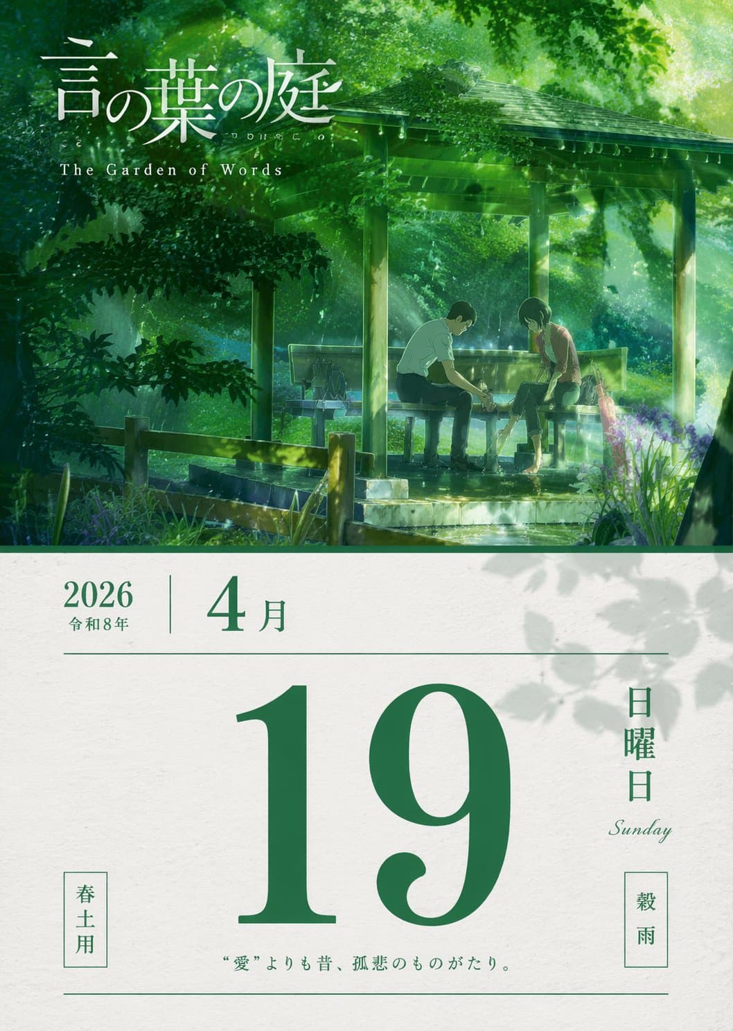 Word Garden Spring Rain Green Single Calendar