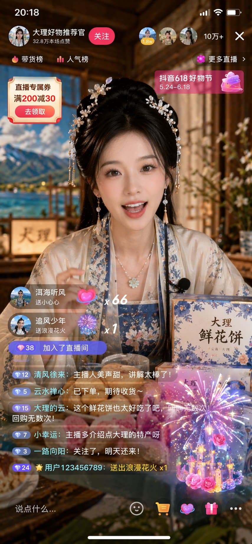 Douyin Hanfu Beauty Live Stream Selling Screenshot
