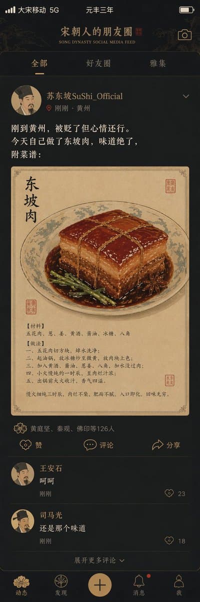 Song Dynasty Literati's Cyber Moments