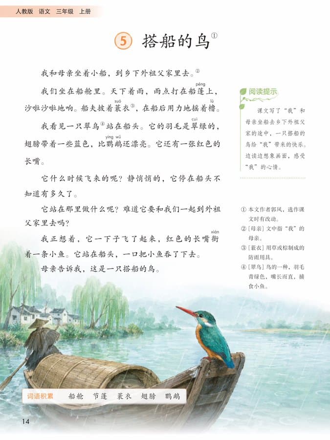 People's Education Press Third-Grade Chinese Textbook Inner Page