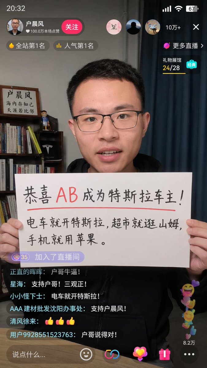 Douyin Live Stream Screenshot
